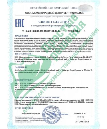 Altai traditions Taurin glycine and sunflower lecithin for the brain for the heart - Buy Online on GoSupps.com