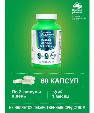 Altai traditions Potassium magnesium coenzyme Q10 dietary supplement for the heart and blood vessels - Buy Online on GoSupps.com