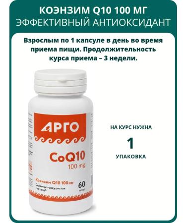 Nutricare Coenzyme Q10 100 mg capsules 60 pcs - Buy Online on GoSupps.com