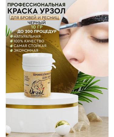 Urzol-Cosmetic Brovy and eyelashes urzol black henna