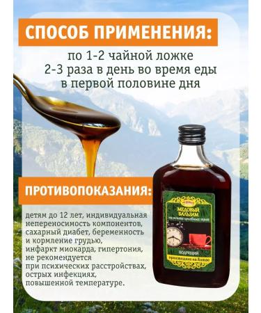 Honey Land Altai balm honey invigorating 250 ml - Buy Online on GoSupps.com