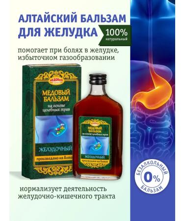 Honey Land Altai honey balm for the stomach 250 ml