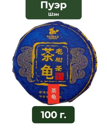 Shen Puer Cha Gui Lao Shu "Old Trees" from a tea turtle