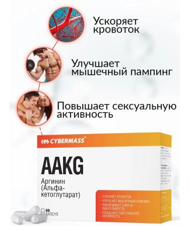 Cybermass Arginine capsules AAKG amino acids sports nutrition 60k