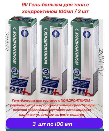 911 Gel-balm with chondroitin cosmetic 100ml-3 pcs