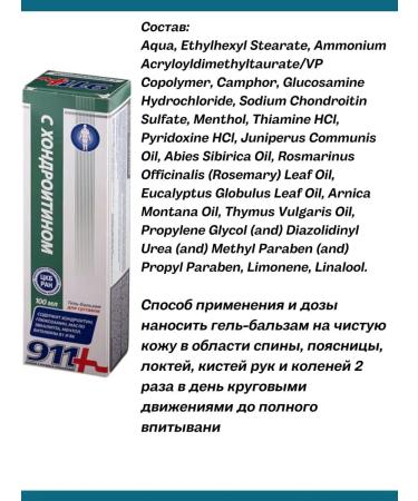 911 Gel-balm with chondroitin cosmetic 100ml-3 pcs - Buy Online on GoSupps.com