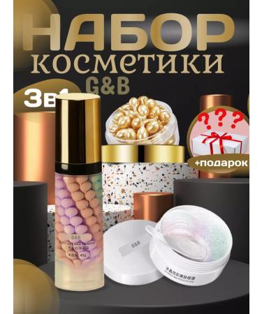 Grace Beauty Fly A set of care cosmetics