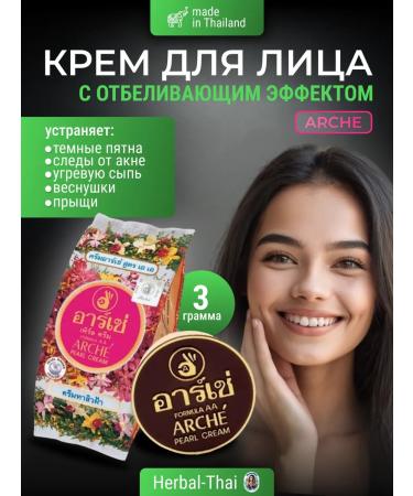 Herbal Thai A cream with a whitening effect with a pearl powder Arche