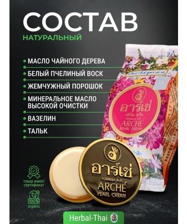 Herbal Thai A cream with a whitening effect with a pearl powder Arche - Buy Online on GoSupps.com