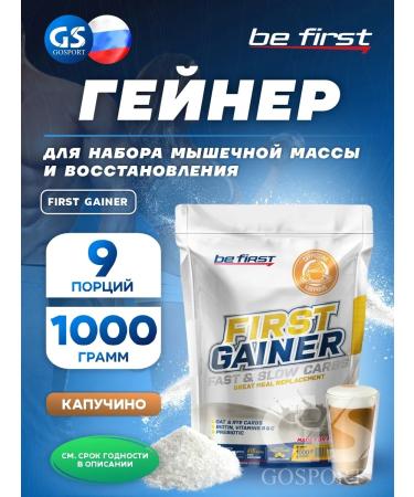 Be First Gainer for a set of muscle mass 1000 gr. Cappuccino