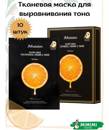 JMSolution Fabric mask for aligning tone with vitamin C