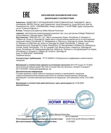 ENOUGH Waterproof Korean black mascara with collagen - Buy Online on GoSupps.com