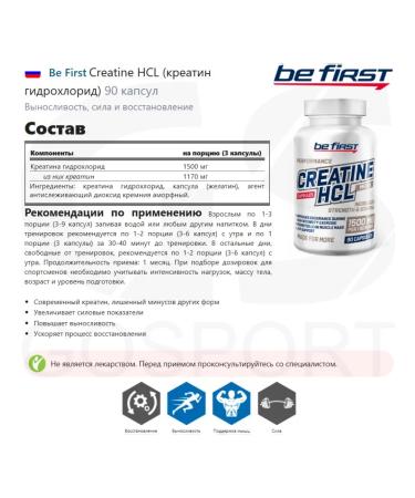 Be First Creatine hydrochloride 1500 mg for endurance 90 capsules - Buy Online on GoSupps.com