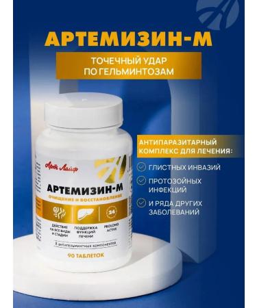Art Life Artemizin-M Antiparasitic formula - Buy Online on GoSupps.com