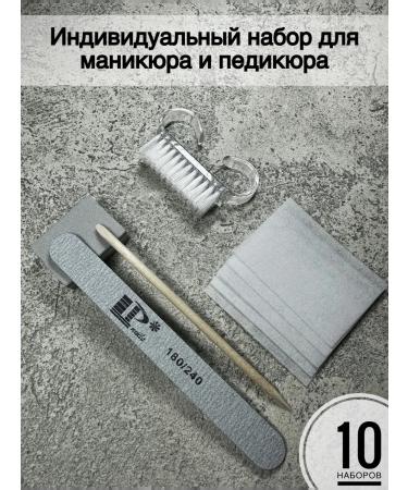 ELVIK Individual set for manicure and pedicure