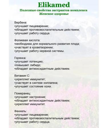 Elikamed Vitamin complex with menopause and tide - Buy Online on GoSupps.com