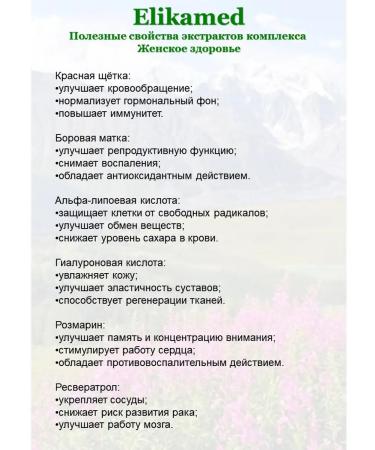 Elikamed Vitamin complex with menopause and tide - Buy Online on GoSupps.com