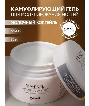 RuNail Professional Nail building gel milk 30 ml 6108