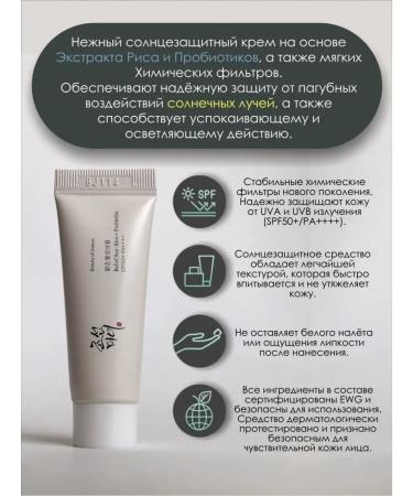 Beauty of Joseon SUN -browning facial cream SPF50+PA ++++ Miniatures - Buy Online on GoSupps.com