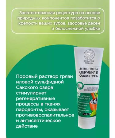 Crimean Herbalist Toothpaste "Spirulin and Saki Dirt" 100 ml - Buy Online on GoSupps.com