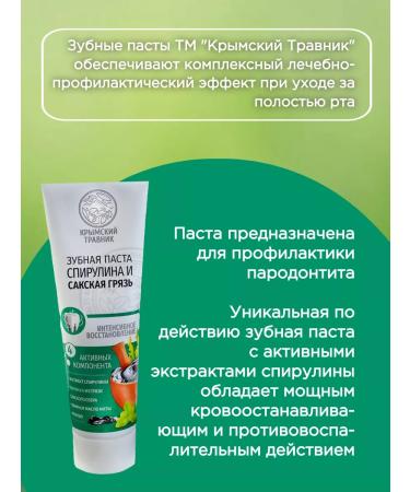 Crimean Herbalist Toothpaste "Spirulin and Saki Dirt" 100 ml - Buy Online on GoSupps.com