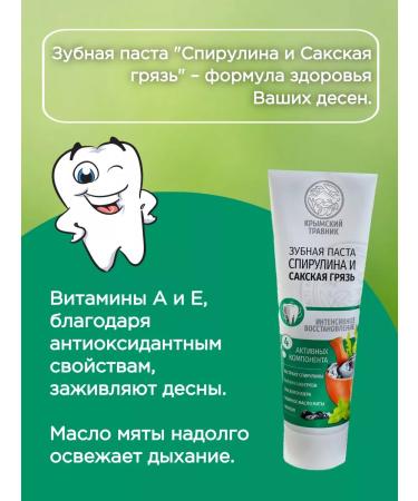 Crimean Herbalist Toothpaste "Spirulin and Saki Dirt" 100 ml - Buy Online on GoSupps.com