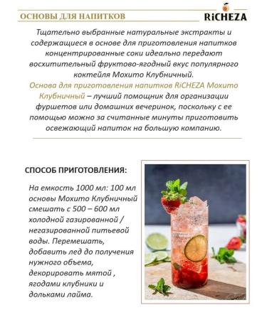 RiCHEZA The basis for drinks mohito strawberry 1 kg - Buy Online on GoSupps.com