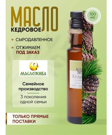 butter Cedar oil damp oil food squeezing 100 ml