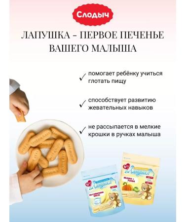 Slodych Lapushka children's cookies - Buy Online on GoSupps.com
