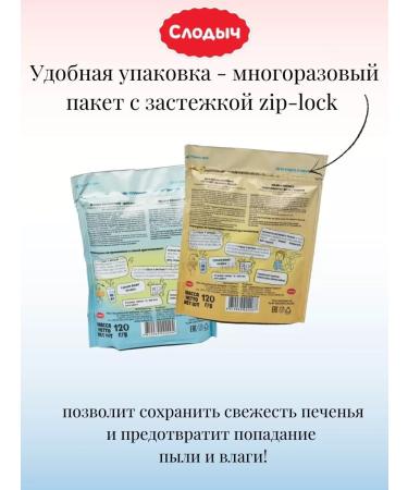 Slodych Lapushka children's cookies - Buy Online on GoSupps.com