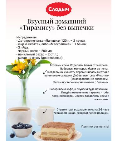 Slodych Lapushka children's cookies - Buy Online on GoSupps.com