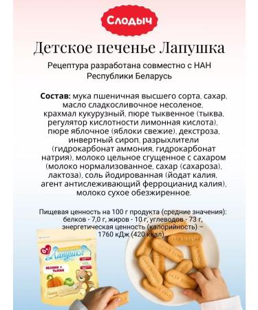 Slodych Lapushka children's cookies - Buy Online on GoSupps.com