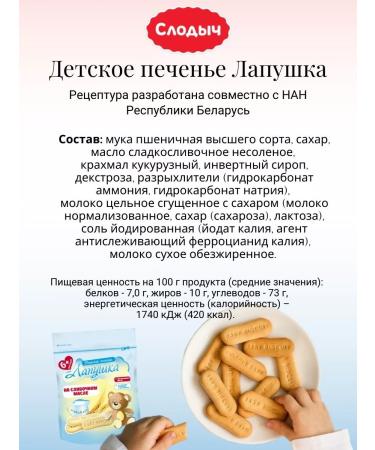 Slodych Lapushka children's cookies - Buy Online on GoSupps.com