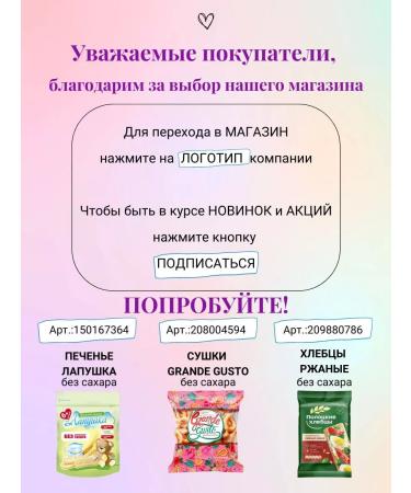 Slodych Lapushka children's cookies - Buy Online on GoSupps.com