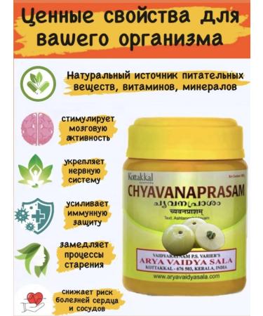 Natural Science Jam Chavanprash Kottakal Kottakal 500g - Buy Online on GoSupps.com