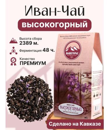 Ivan-tea workshop Vyshegorye Ivan Tea Envalized Highland Granular