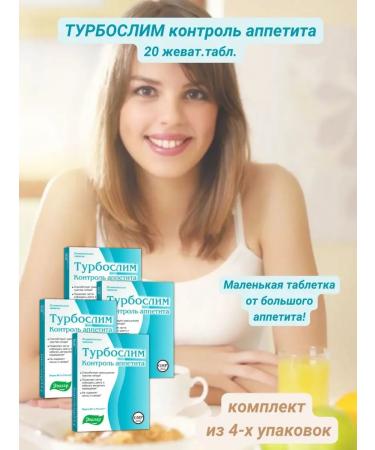 Evalar turboslim control appetite 20 chewing tablets