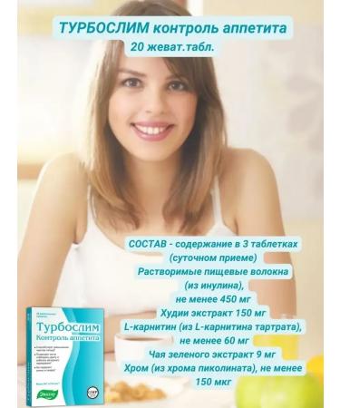 Evalar turboslim control appetite 20 chewing tablets - Buy Online on GoSupps.com