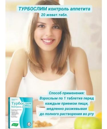 Evalar turboslim control appetite 20 chewing tablets - Buy Online on GoSupps.com