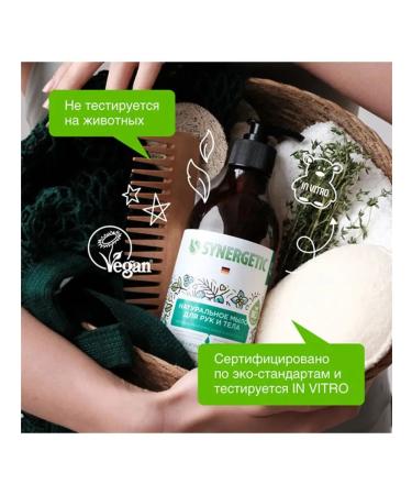 SYNERGETIC Hand and body soap "Sandal and juniper berries" 380 ml - Buy Online on GoSupps.com