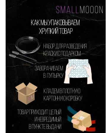 SmallMoon A glass for breeding paint and henna for a broovist manicure - Buy Online on GoSupps.com