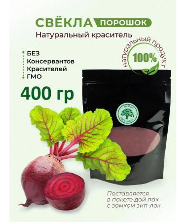 BioRash Beetroot dried powder