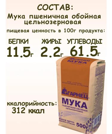 Garnets Film Flour whole grain for baking 2pcs of 500g - Buy Online on GoSupps.com