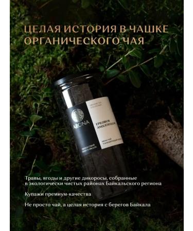 Arona Ivan tea with currants and its leaves - Buy Online on GoSupps.com