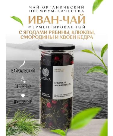 Arona Ivan tea with cranberries mountain ash currant and cedar needles