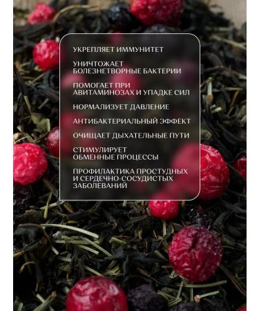 Arona Ivan tea with cranberries mountain ash currant and cedar needles - Buy Online on GoSupps.com