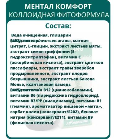 AD Medicine Mental comfort colloid phytoformula 235 ml - Buy Online on GoSupps.com