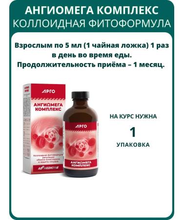 AD Medicine Angiomega Complex Colloid Phytoformula 235 ml - Buy Online on GoSupps.com