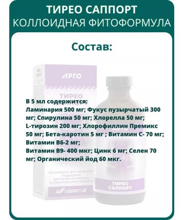 AD Medicine Tireo Sapport Colloid Phytoformula 235 ml - Buy Online on GoSupps.com