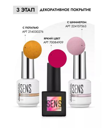 SENS GEL Reflective top without sticky layer - Buy Online on GoSupps.com